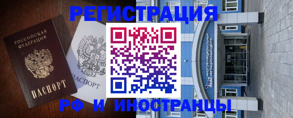временная регистрация купить в Первомайске