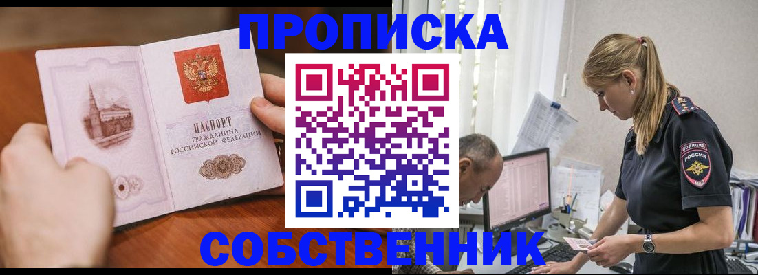временная регистрация недорого в Первомайске